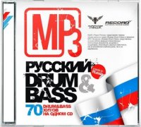 Русский Drum & Bass 1-4 (4CD) (2009) MP3
