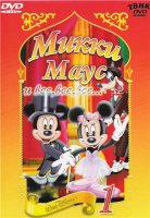 Микки Маус и все, все, все (1937-1970) DVDRip