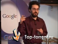 Google - лекции