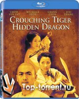 Крадущийся тигр, затаившийся дракон / Wo hu cang long