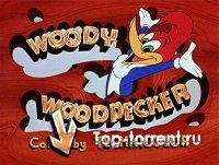 Вуди Вудпекер / Woody Woodpecker