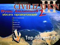 Civilization 3: Путь Атлантов