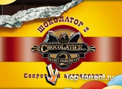 Шоколатор 2 - Секретный Ингредиент / Chocolatier 2 - Secret Ingredients