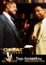 Большие спорщики / The Great Debaters (2007)
