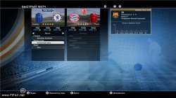 Демо-Версия FIFA 10