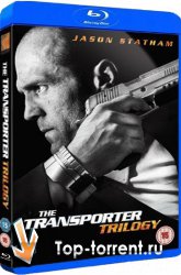 Перевозчик: Трилогия / The Transporter: Trilogy