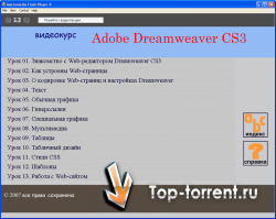 Сборник обучающих видеокурсов по Dreamweaver CS3