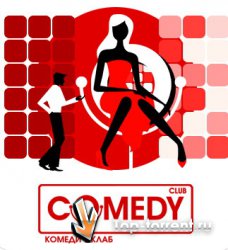 Comedy Club / Выпуск 190
