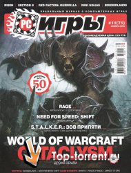 PC Игры №11 (ноябрь 2009)