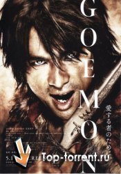 Гоемон / Goemon (2009)