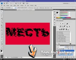 Обработка текста в Adobe Photoshop CS4