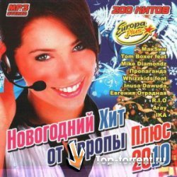 Сборник - Новогодний Хит от Европы Плюс 2010