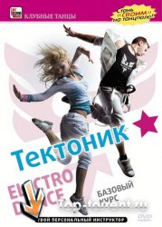 Тектоник: Базовый курс «Electro Dance»