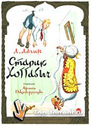 Сборник № 3. Сказки и рассказы для детей