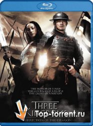Троецарствие: Возрождение дракона / Three Kingdoms: Resurrection of the Dragon (2008)