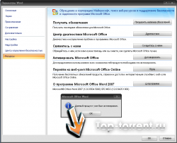 Microsoft Office 2007 Enterprise русский