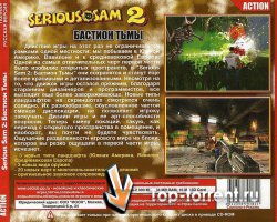 Serious Sam2: Бастион тьмы