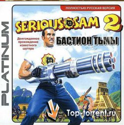 Serious Sam2: Бастион тьмы