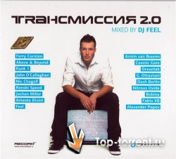 Трансмиссия 2.0 (Mixed by DJ Feel)