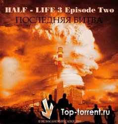 Half-Life 3 - Трилогия