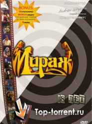 Мираж - Концерт "Мираж 18 лет"