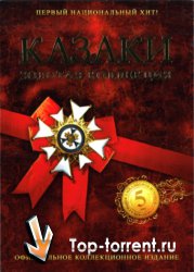 Казаки - Золотая коллекция 5 в 1/ Cossacks - Gold collection 5 in 1