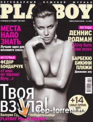 Playboy №5 (май 2010)
