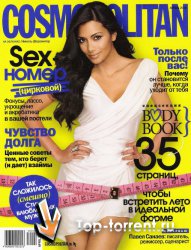 Cosmopolitan №4-5 Россия