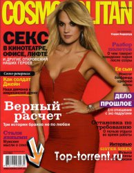 Cosmopolitan №4-5 Украина