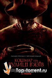 Кошмар на улице Вязов / A Nightmare on Elm Street