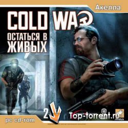 Cold War: Остаться В Живых (2005) PC