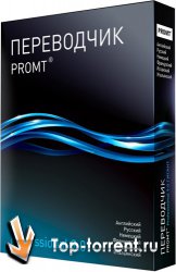 PROMT Professional 9.0 Giant с коллекцией словарей Giant 9.0