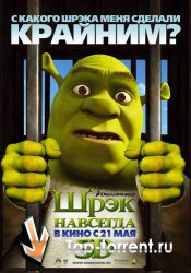 Шрэк навсегда / Shrek Forever After