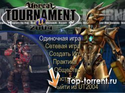 Unreal Tournament 2004