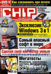 Chip №8 Россия (август)