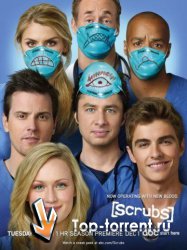 Клиника / Scrubs (Весь 9 сезон, 13 серий)