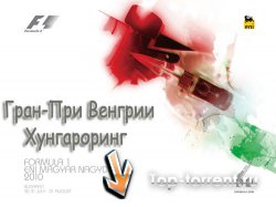 Формула 1. Гран-При Венгрии 2010 (Хунгароринг)