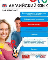 Английский язык для взрослых (2010) PC