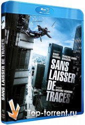 Без улик / Sans laisser de traces (2010)