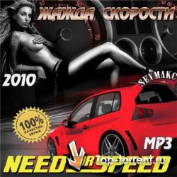 VA - Need For Speed - Жажда Скорости Осень