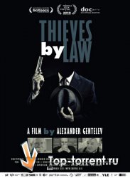 Воры в законе: Жизнь удалась / Thieves by Law / Ganavim Ba Hok (2010)