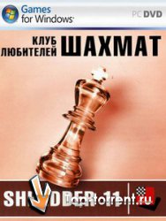 Клуб любителей шахмат: Shredder 11(2010) PC