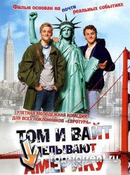 Том и Вайт уделывают Америку / Friendship! (2010)