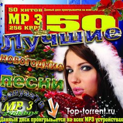 V.A. - Лучшие новогодние песни (2010) МР3
