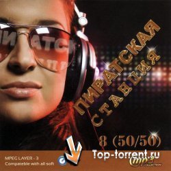 VA - Пиратская станция 8 50/50 (2010) MP3