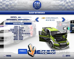 GM Rally [RePack]