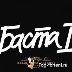 Баста - Дискография