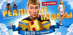 Реальные пацаны 25 серия (2010)