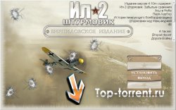 Ил-2 Штурмовик. Вирпиловское Издание