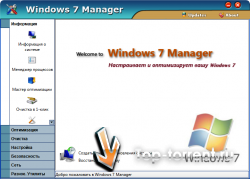 Windows 7 Manager 2.0.5 32-bit/64-bit + RUS (2010)